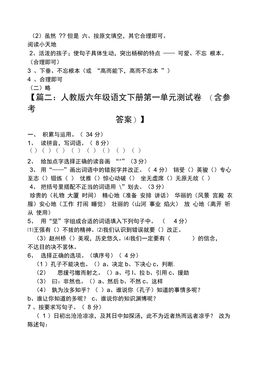 单元测试卷答案六年级下册语文答案_第4页