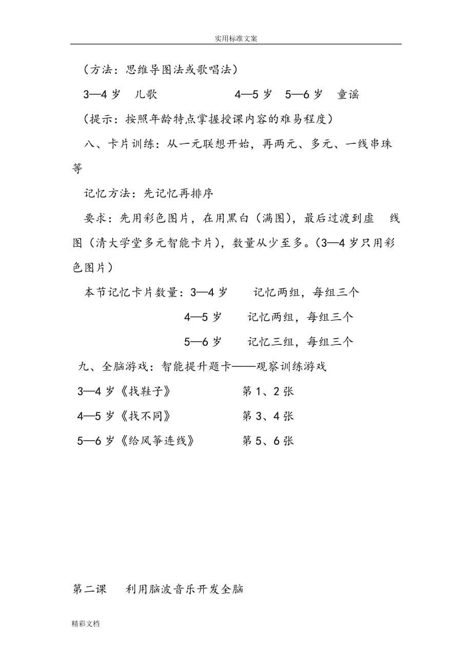 全脑开发教案（3—4岁4—5岁5—6岁）清大学堂全脑开发训练馆_第5页