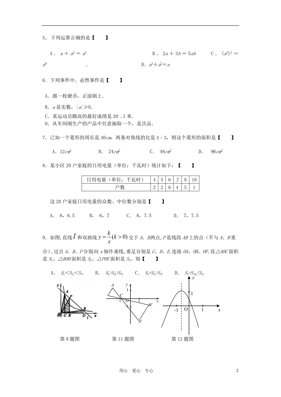 山东聊城九级数学学业水平检测.doc_第2页