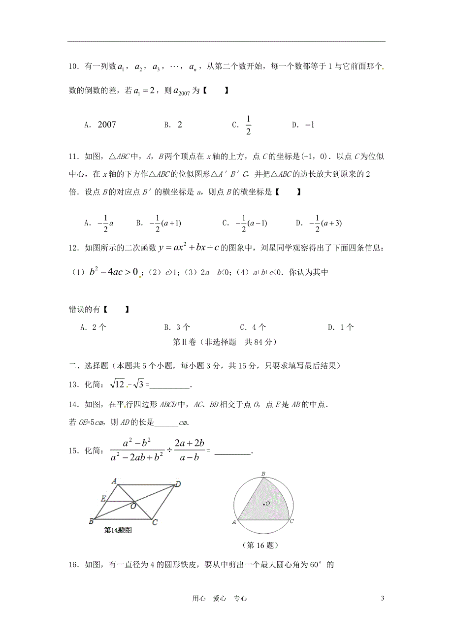 山东聊城九级数学学业水平检测.doc_第3页