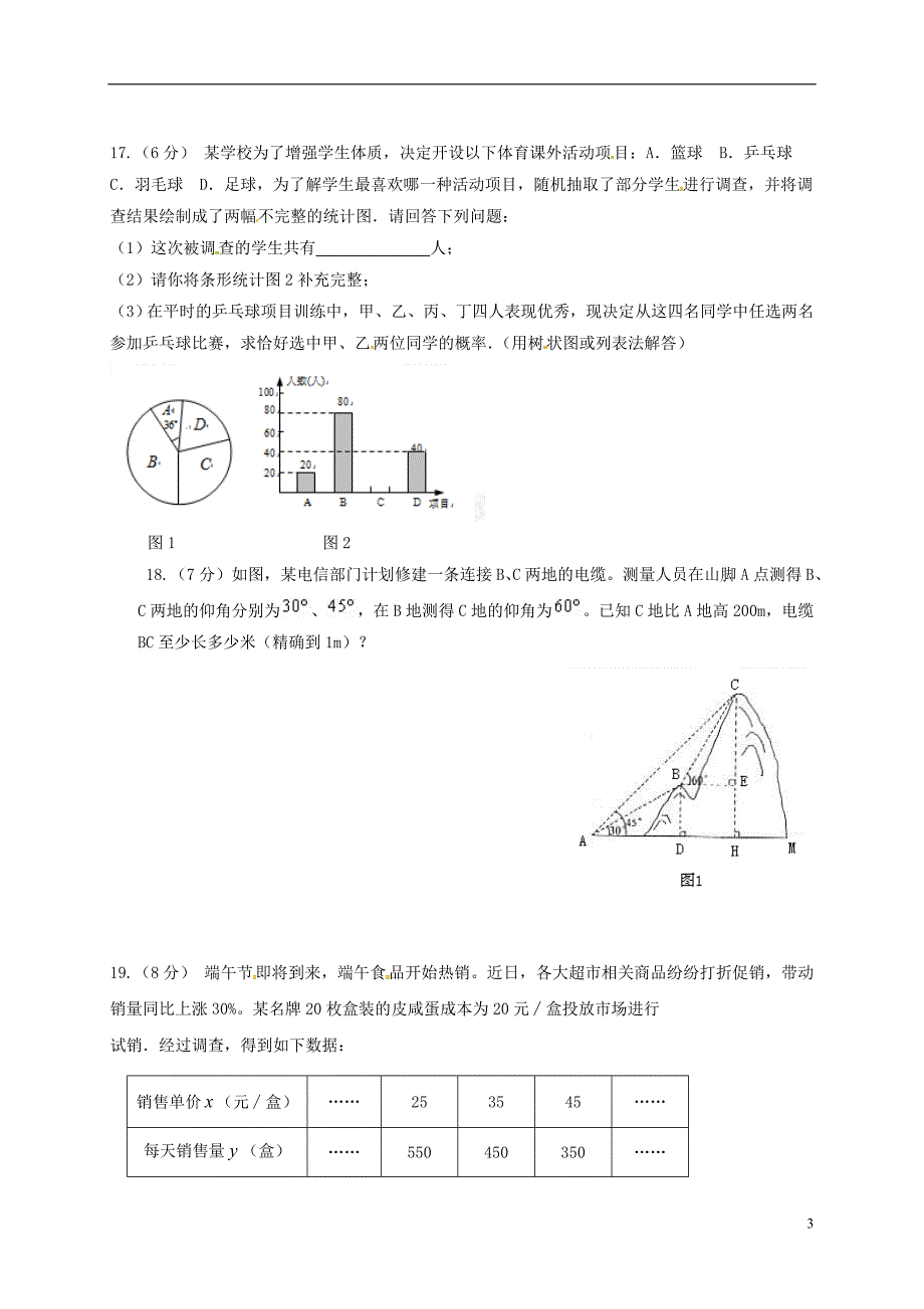 山东省济宁市邹城市2017届中考数学模拟试题（2）（无答案） (1).doc_第3页