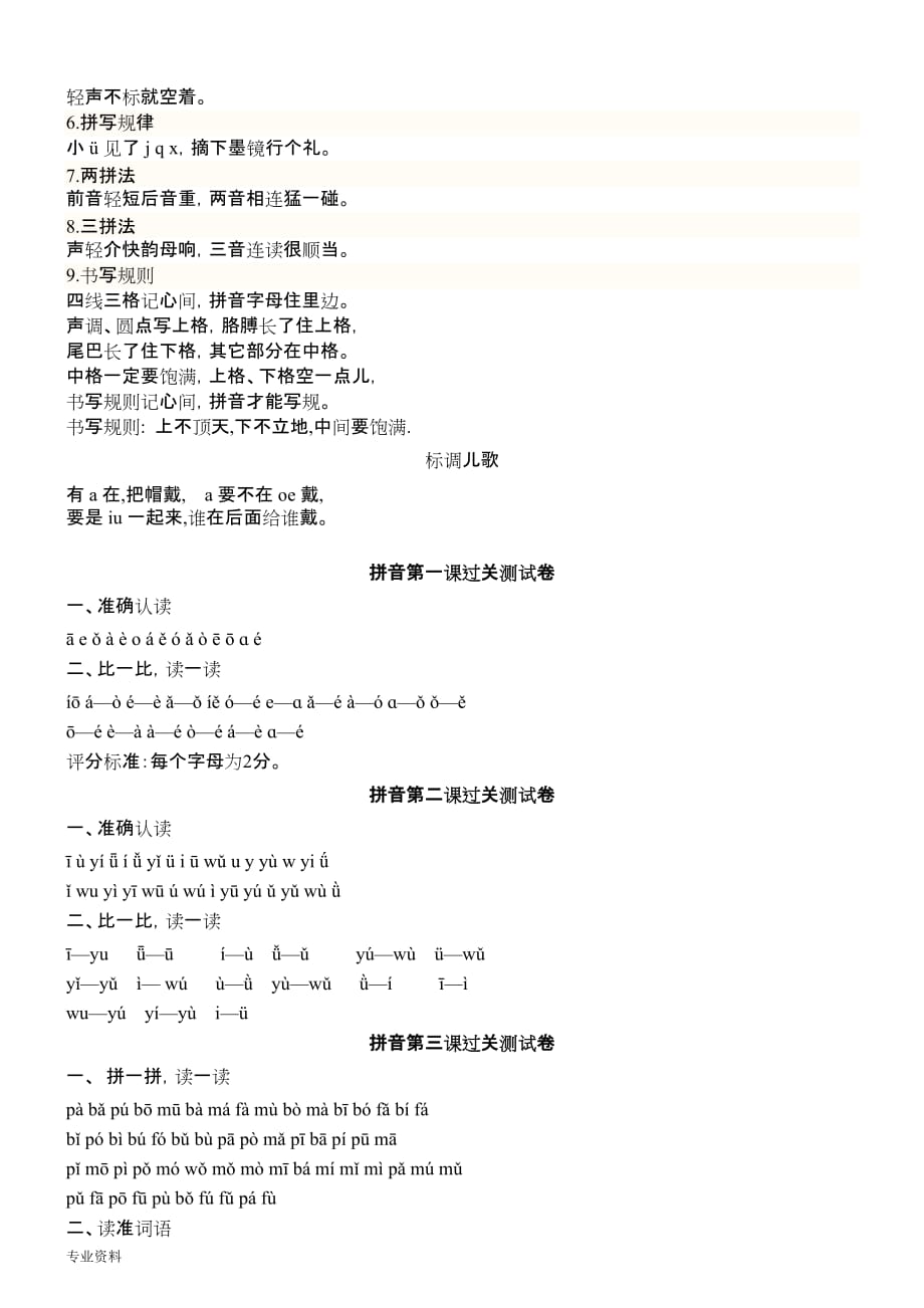汉语拼音辅导与方案_第2页