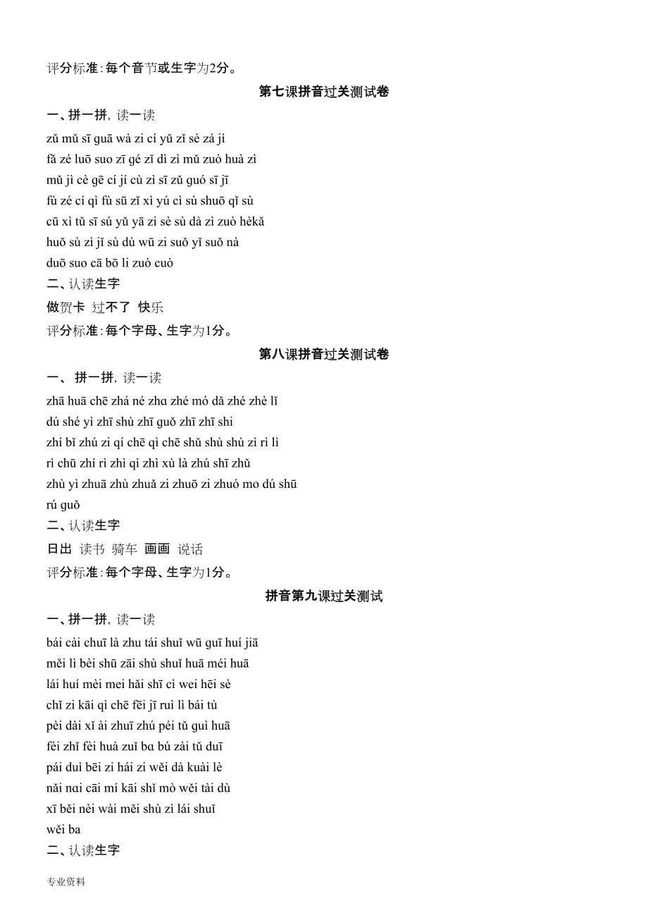 汉语拼音辅导与方案_第4页