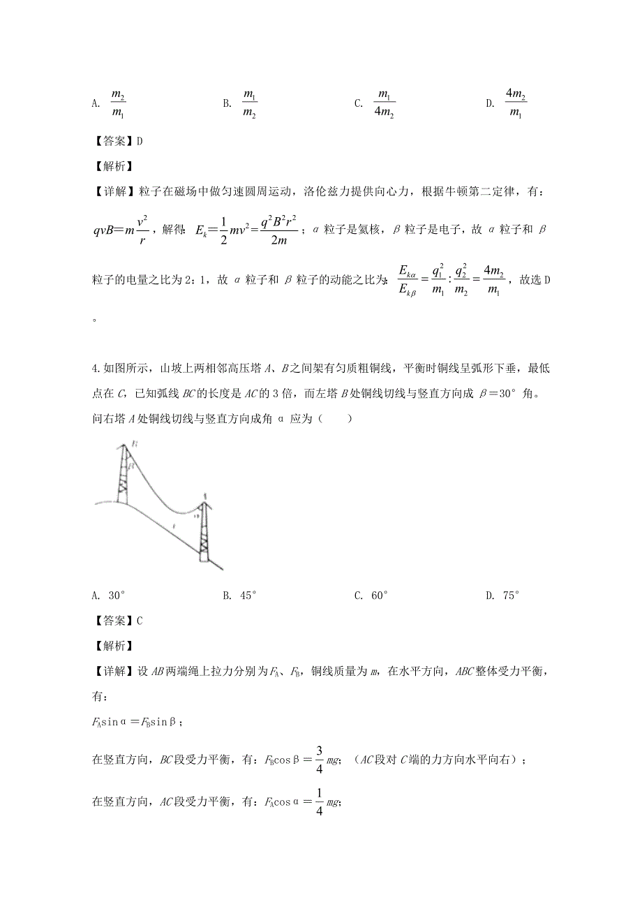 河南省濮阳市2019届高三物理5月份模拟试题（含解析）_第2页