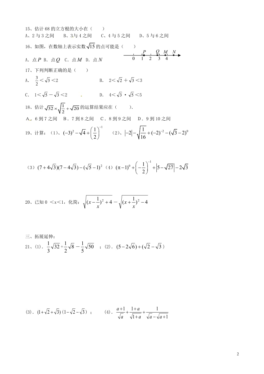 河南濮阳第六中学八级数学上册第五章二次根式复习2鲁教五四制 1.doc_第2页