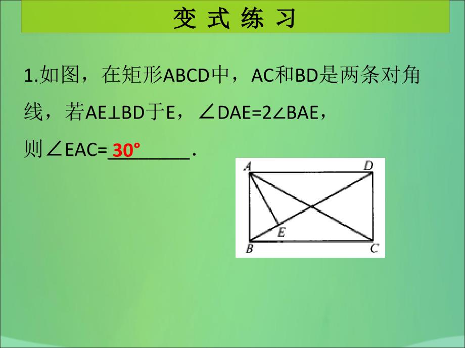 秋九级数学上册第1章特殊的平行四边形第6课时矩形的性质与判定3课堂导练习题新北师大01054105.ppt_第3页