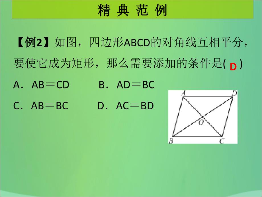 秋九级数学上册第1章特殊的平行四边形第6课时矩形的性质与判定3课堂导练习题新北师大01054105.ppt_第4页