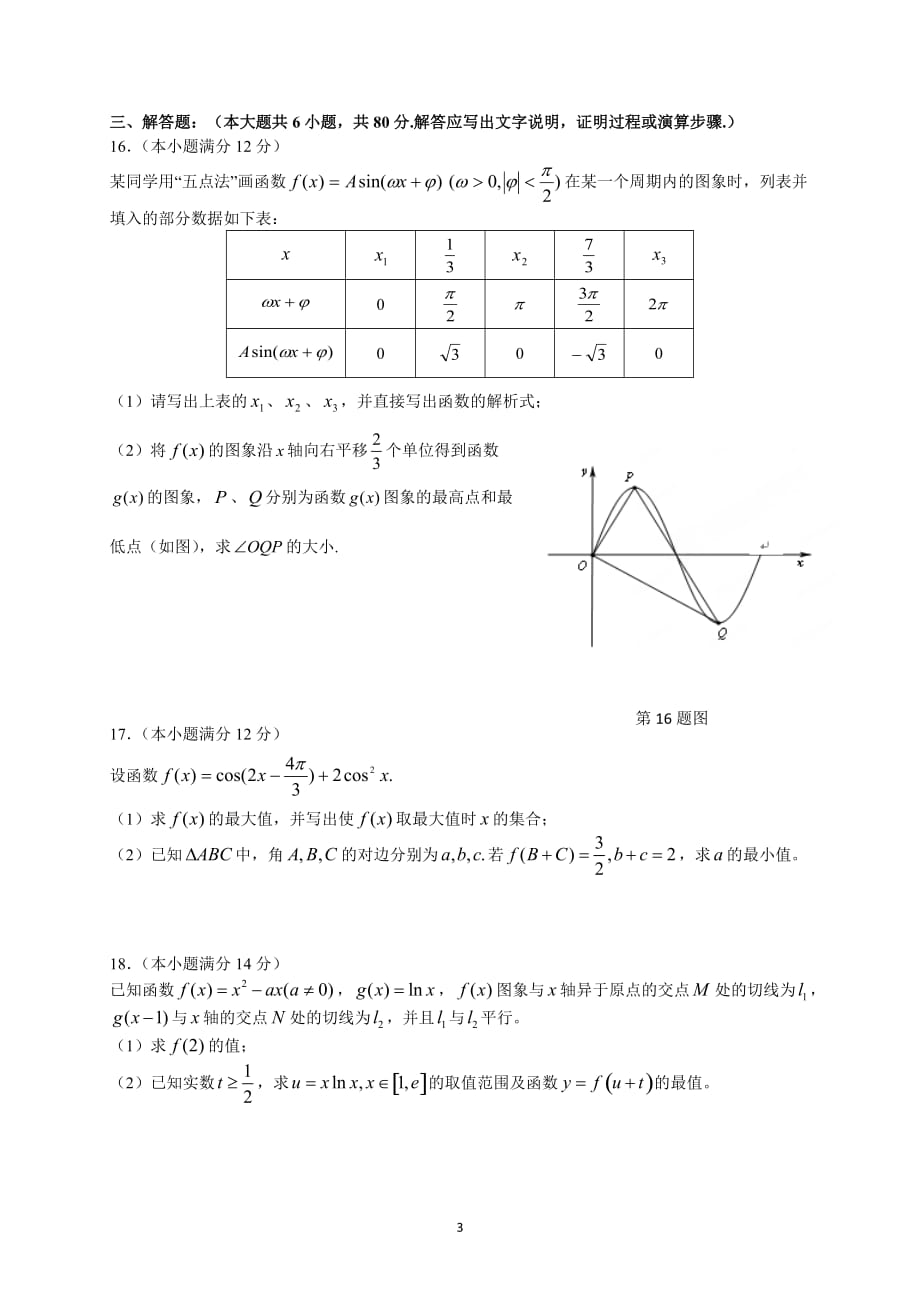 汕头市金山中学2015届高三上学期期中考试(理数).doc_第3页