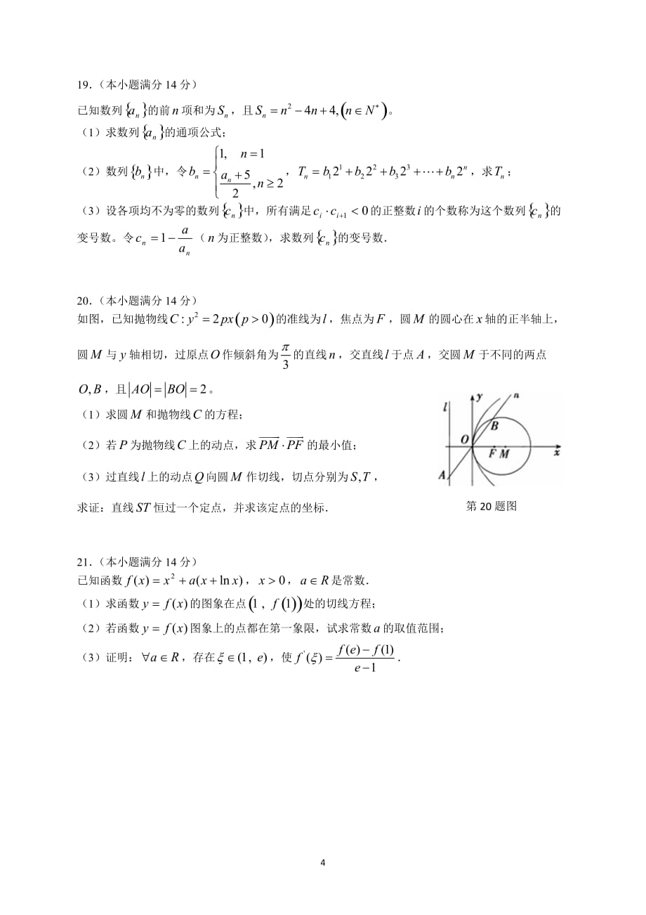 汕头市金山中学2015届高三上学期期中考试(理数).doc_第4页