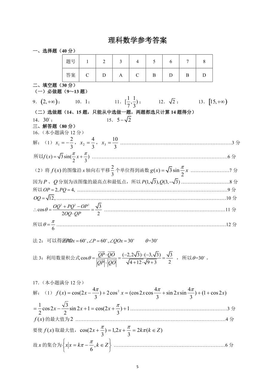 汕头市金山中学2015届高三上学期期中考试(理数).doc_第5页