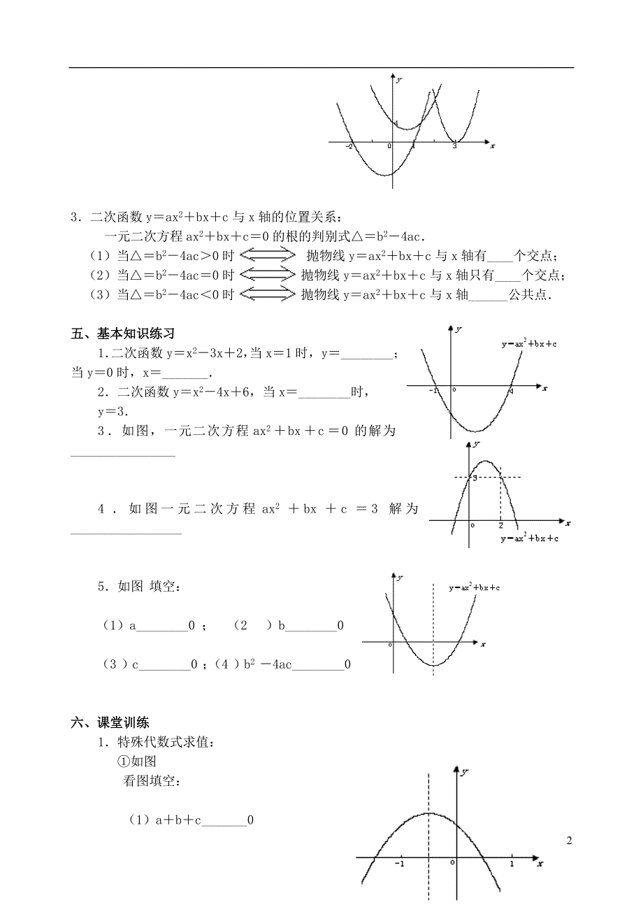 山东滨州邹平实验中学九级数学上册用函数观点看一元二次方程导学案 .doc_第2页