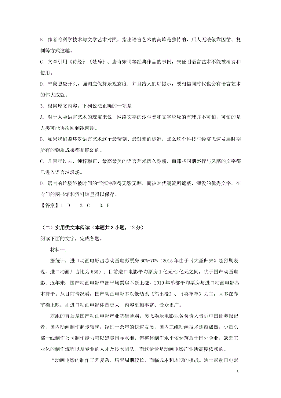 广东省惠州市2020届高三语文上学期第二次调研试题_第3页