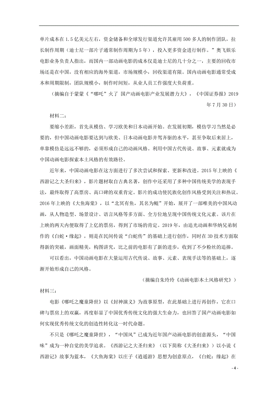 广东省惠州市2020届高三语文上学期第二次调研试题_第4页