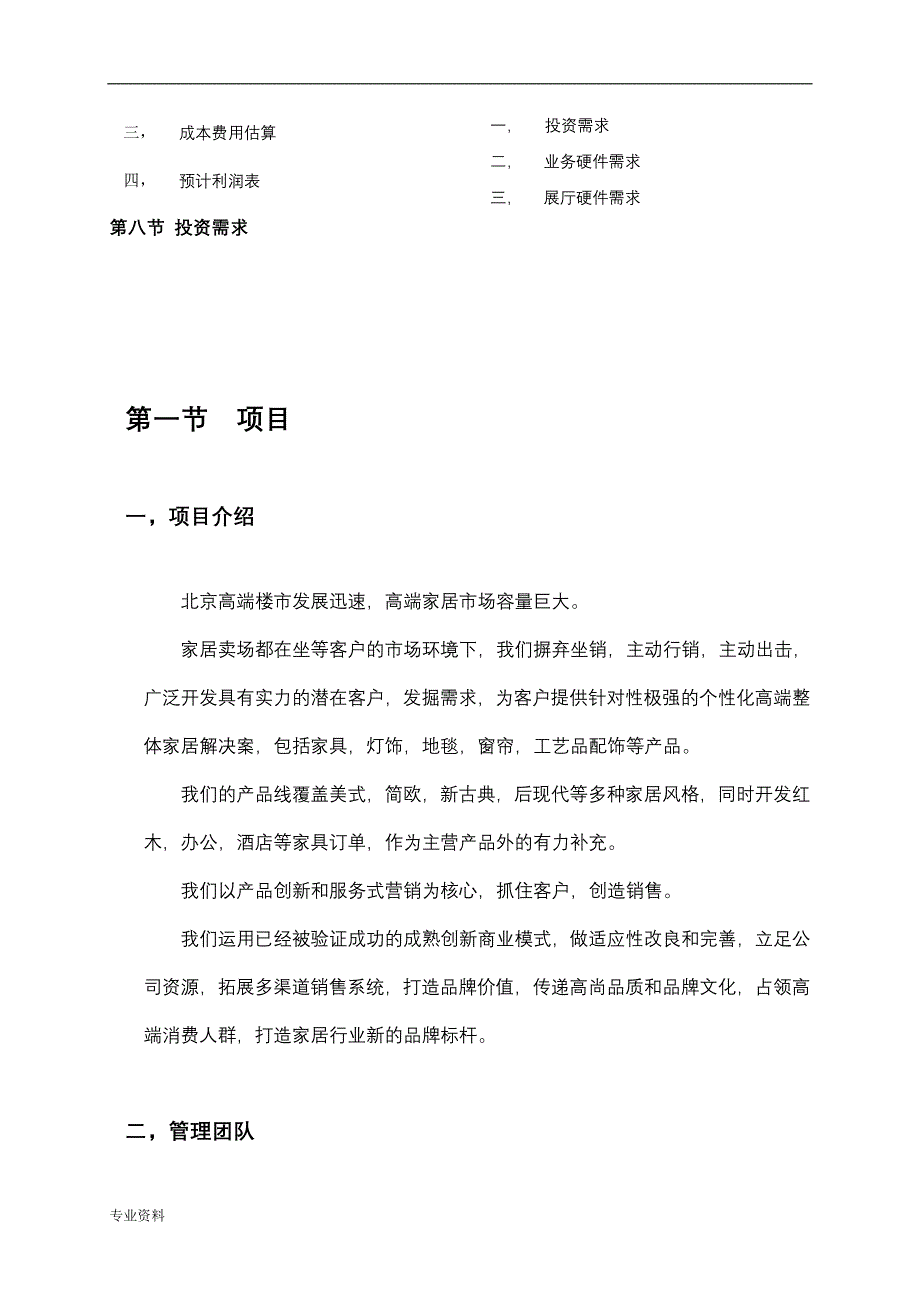 公司运营实施计划书_第3页