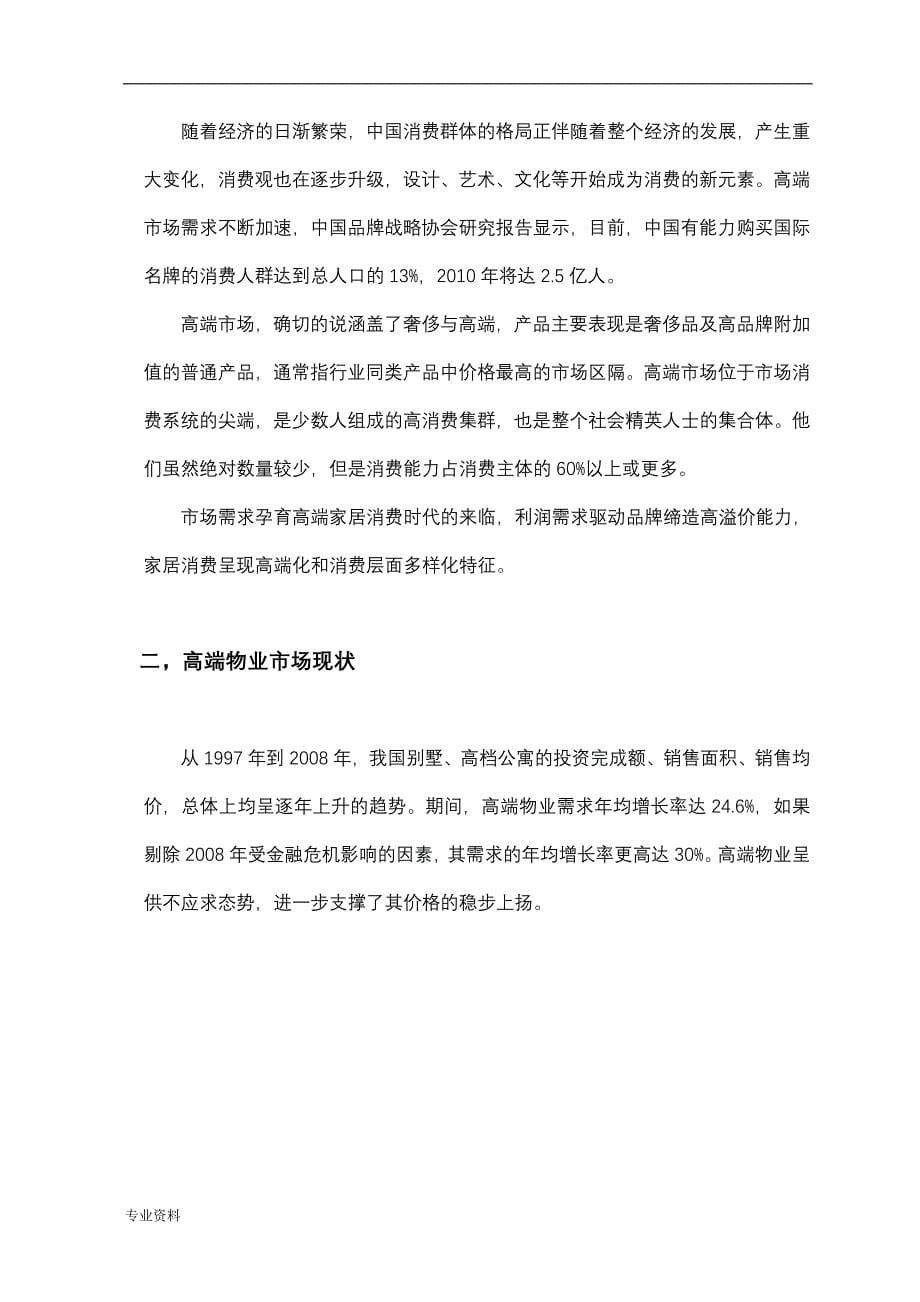 公司运营实施计划书_第5页