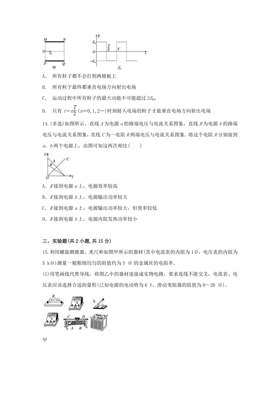 云南省耿马县民族中学2019-2020学年高二物理上学期12月月考试题[含答案]_第4页