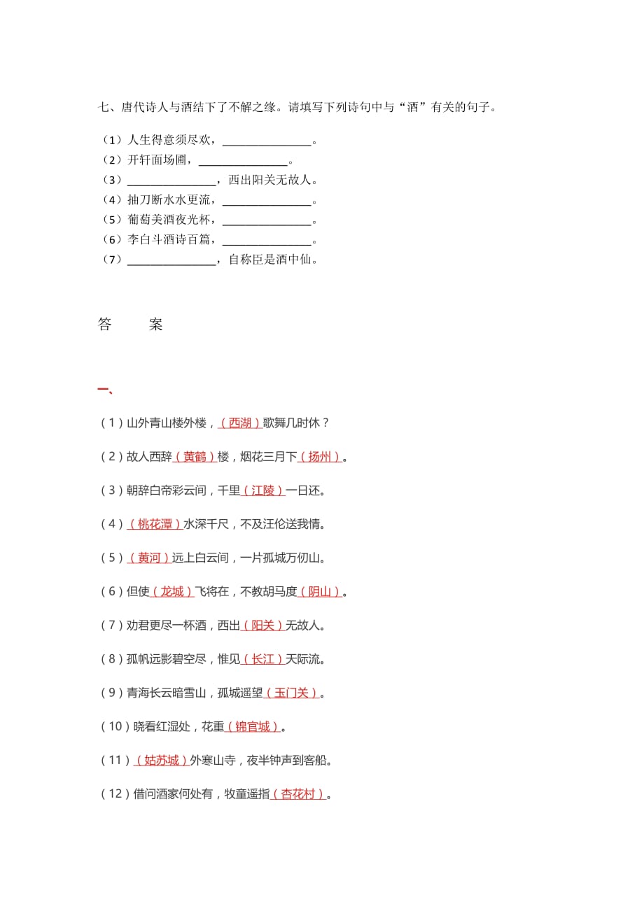 部编版六年级下册语文小升初手册—小学阶段常考的古诗词题快和孩子一起来答一答！（内含答案）_第4页