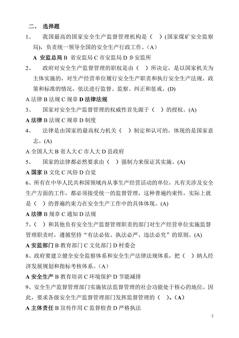 冶金取证教材题库_第2页