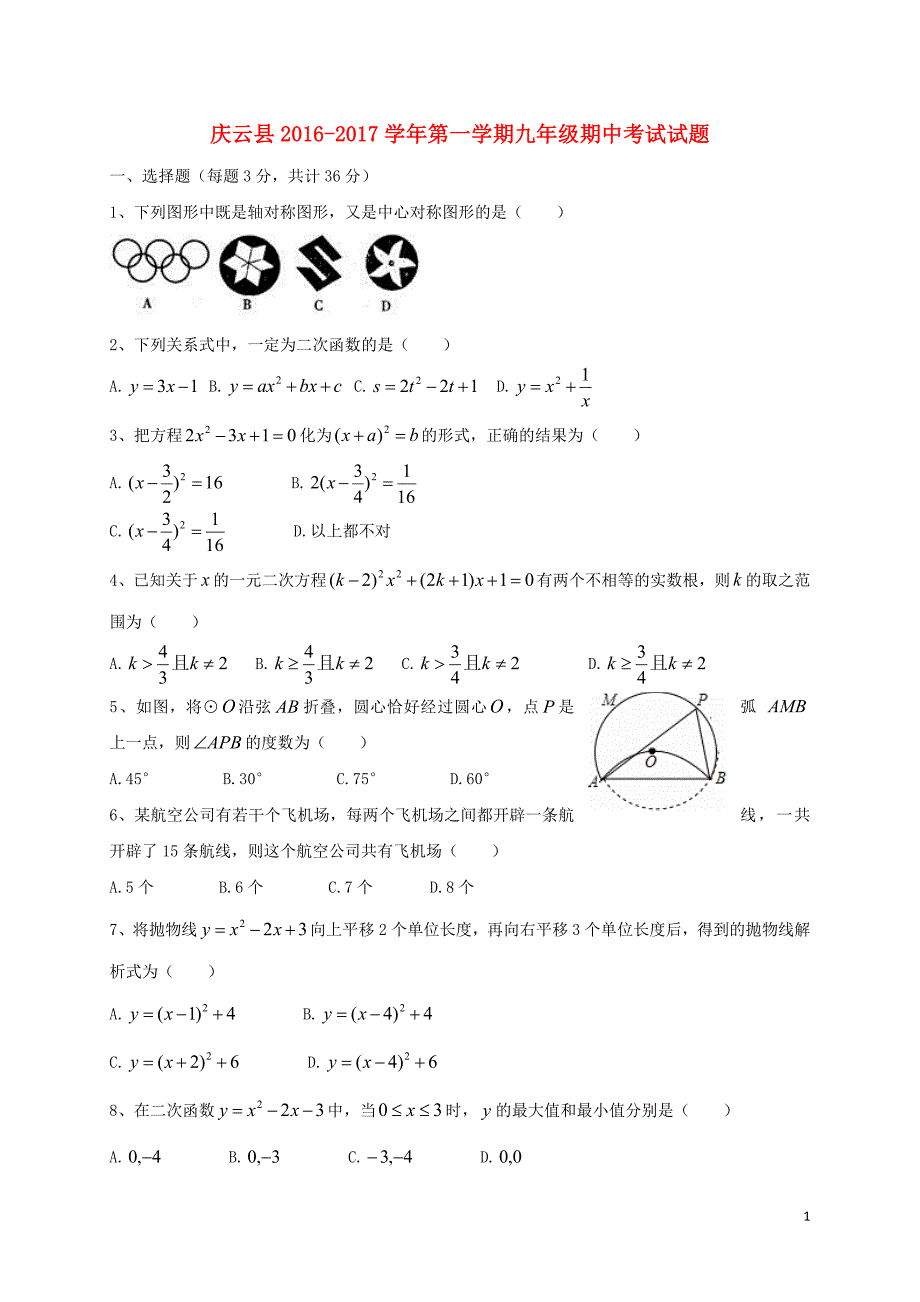 山东德州庆云九级数学期中 1.doc_第1页