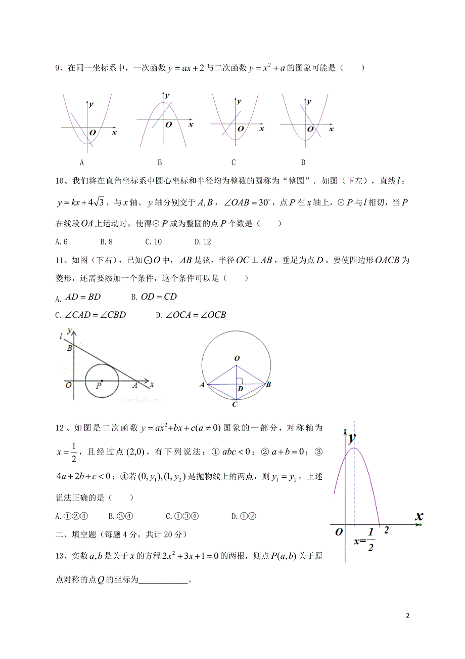 山东德州庆云九级数学期中 1.doc_第2页