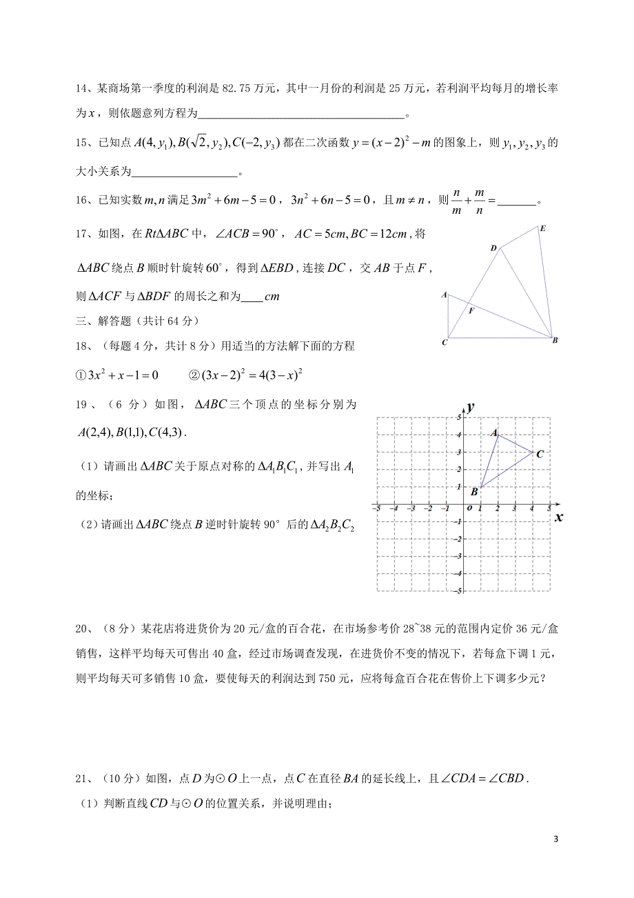 山东德州庆云九级数学期中 1.doc_第3页