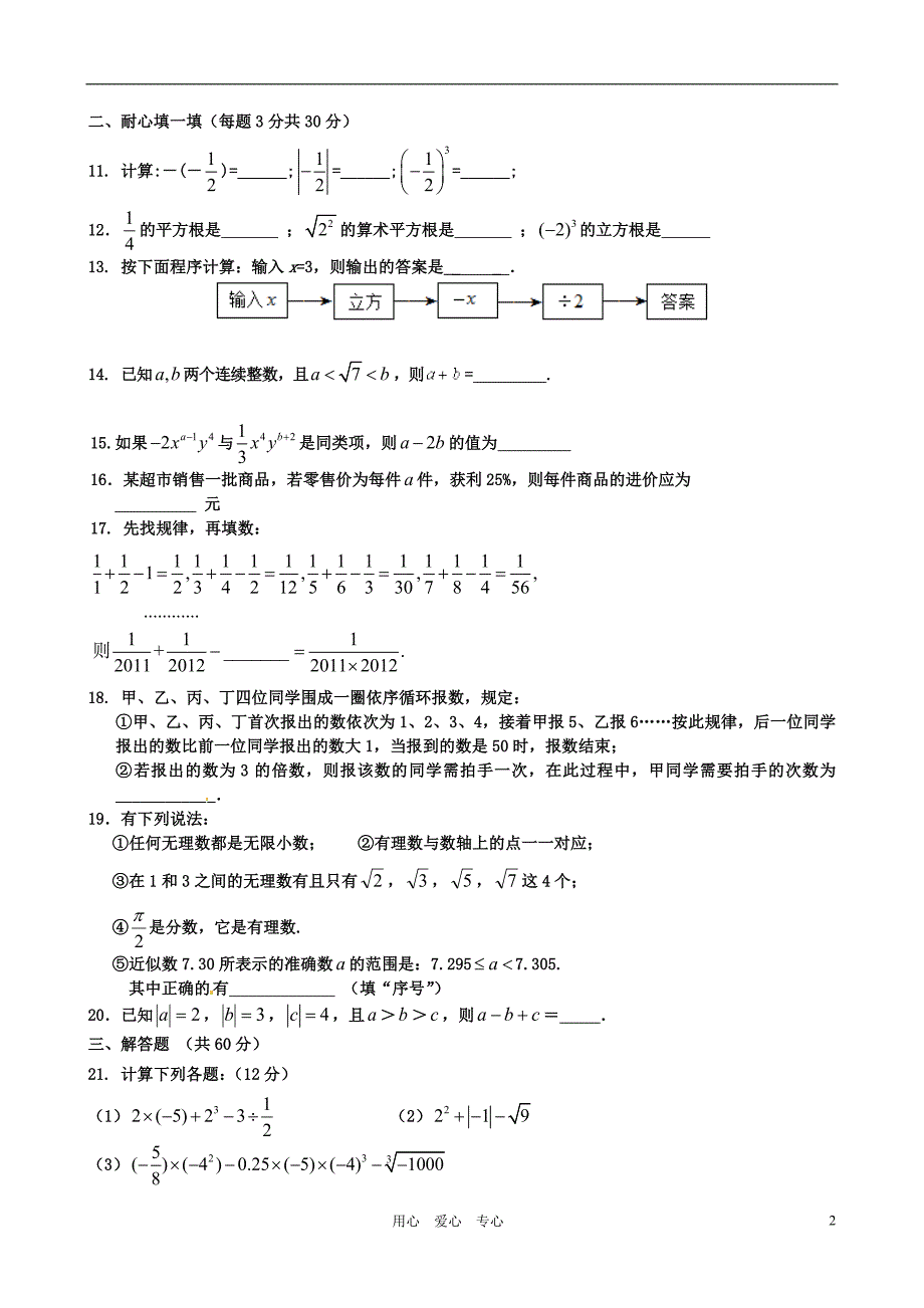 浙江慈吉中学七级数学三校期中联考.doc_第2页