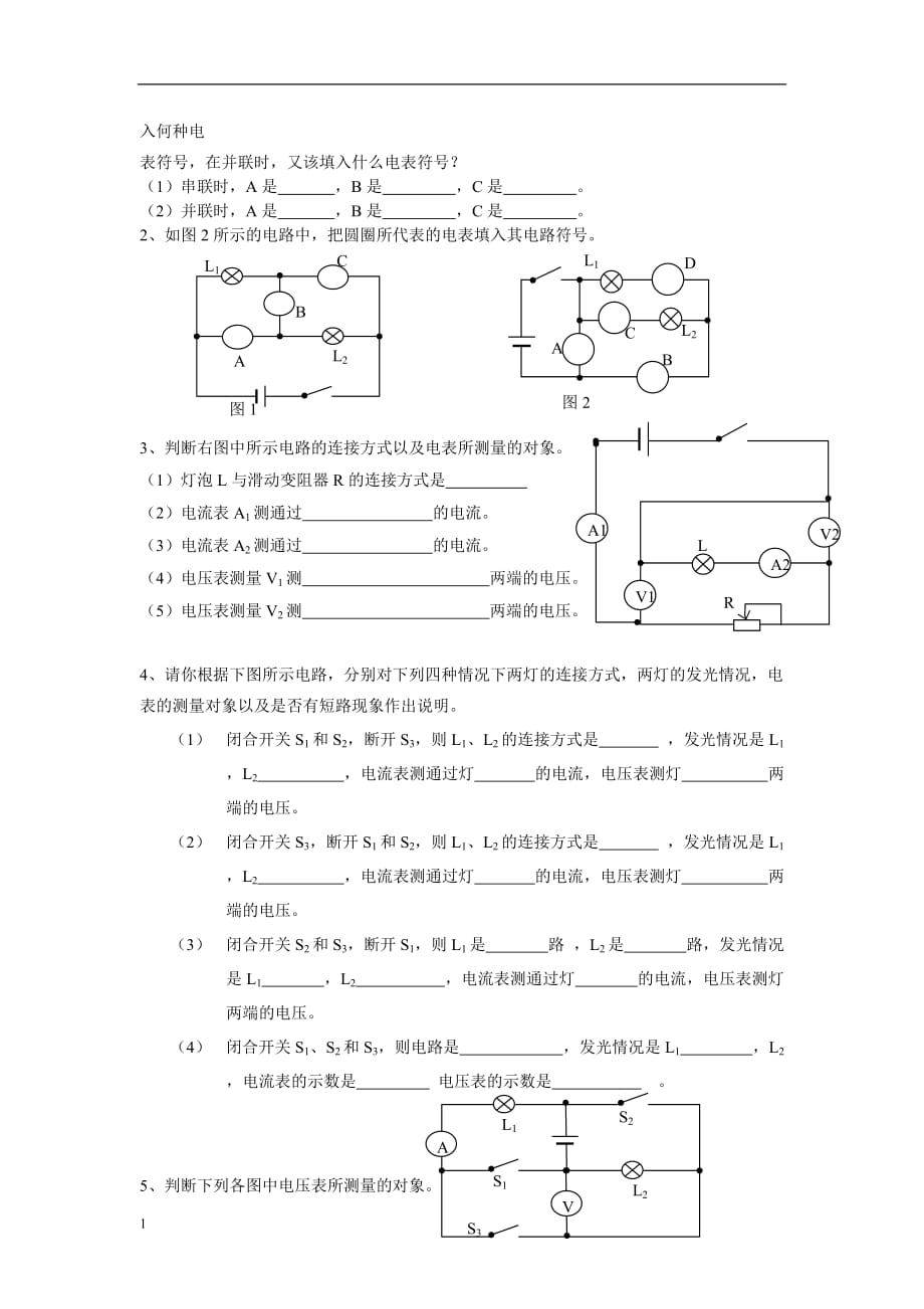 九年级物理电流表和电压表的测量练习题教学材料_第2页