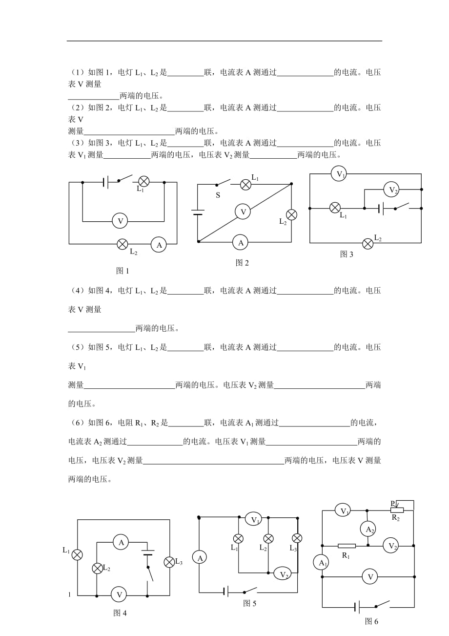 九年级物理电流表和电压表的测量练习题教学材料_第3页