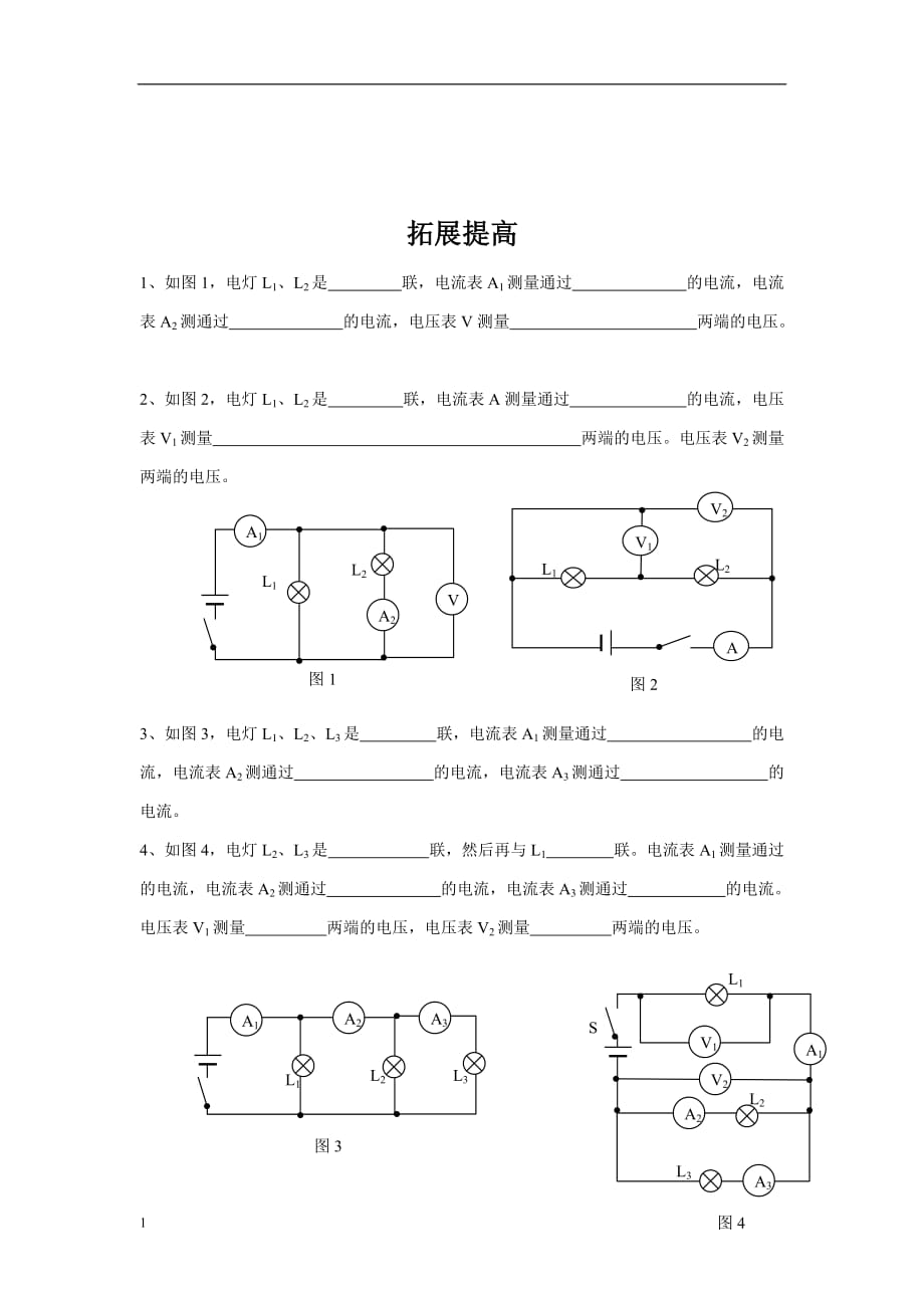 九年级物理电流表和电压表的测量练习题教学材料_第4页