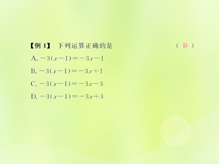 遵义专七级数学上册第二章整式的加减2.2整式的加减第2课时去括号习题新12051236.ppt_第3页