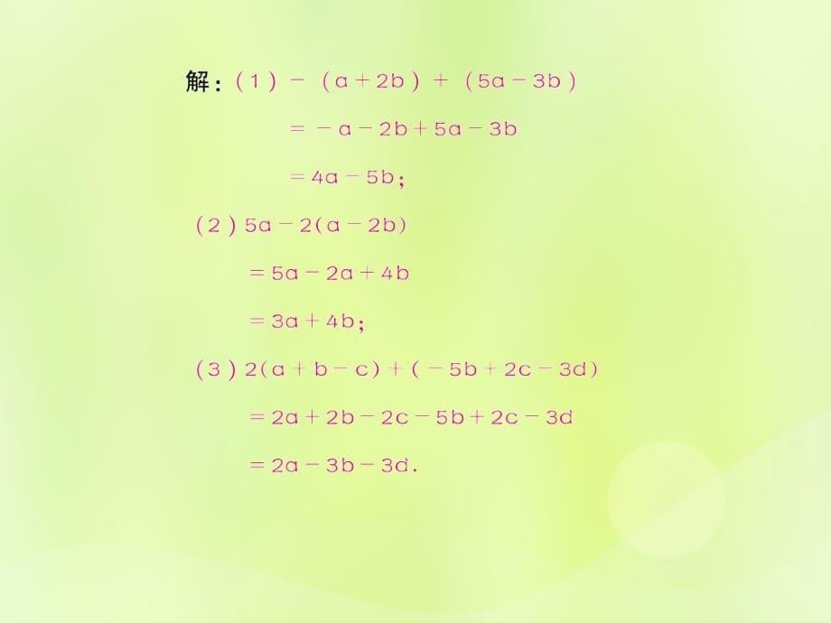 遵义专七级数学上册第二章整式的加减2.2整式的加减第2课时去括号习题新12051236.ppt_第5页