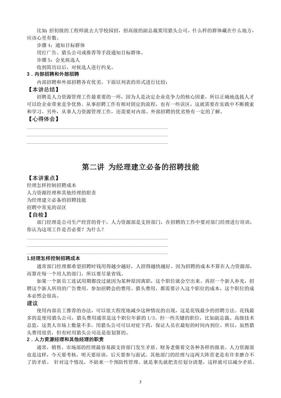 招聘技巧讲座(张晓彤)_第5页