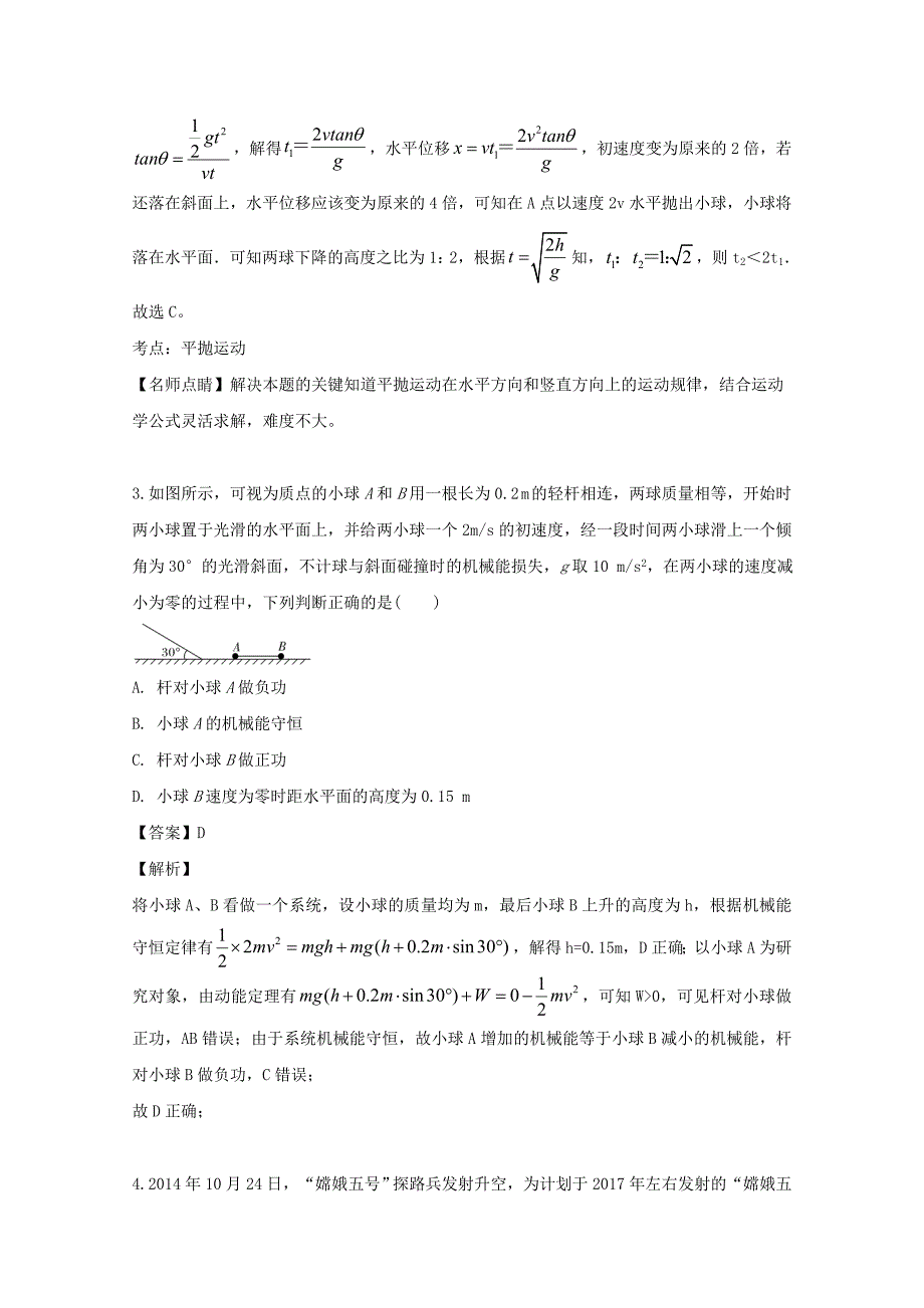 广东省2020届高三物理摸底考模拟试题（含解析）_第2页