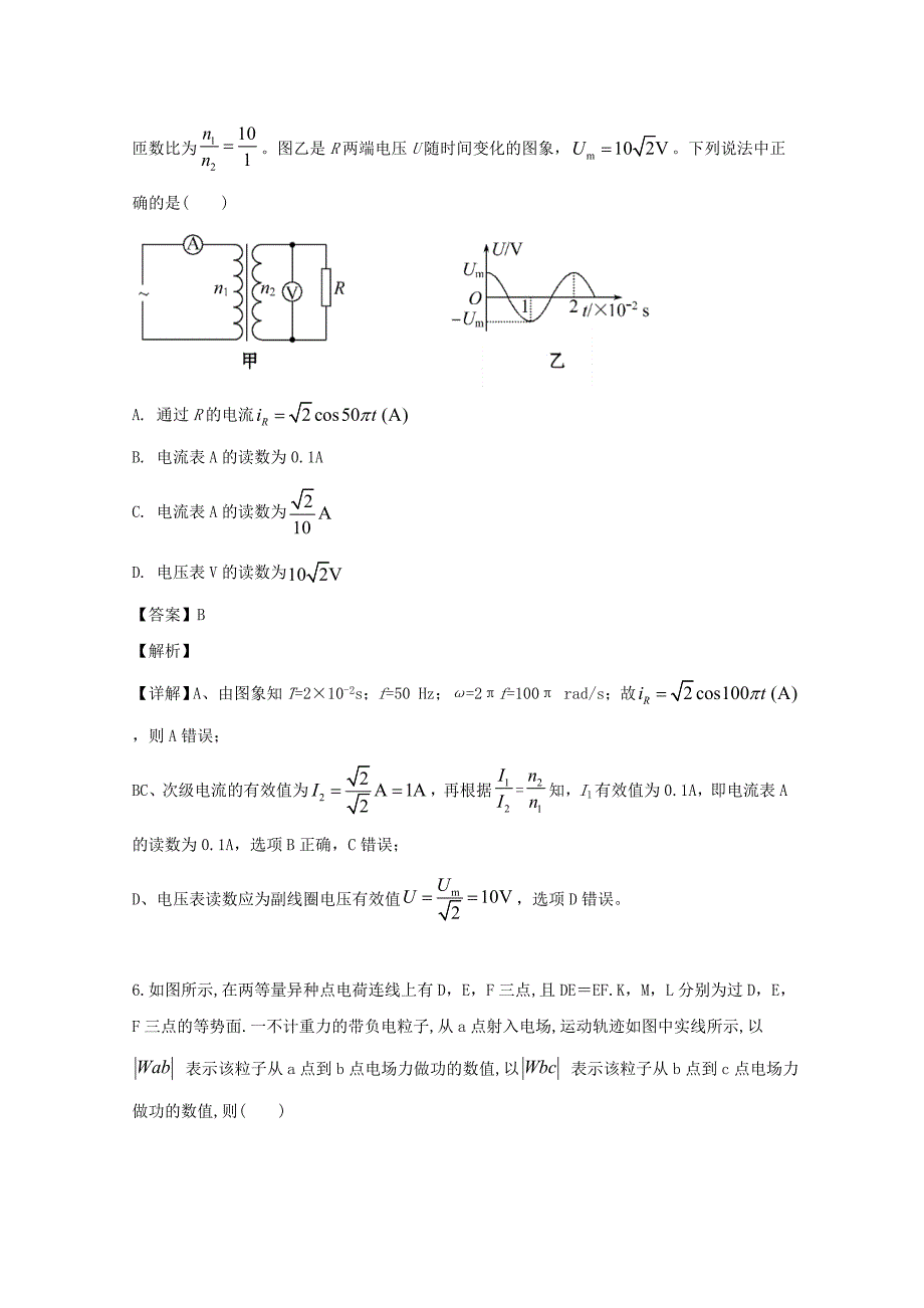 广东省2020届高三物理摸底考模拟试题（含解析）_第4页