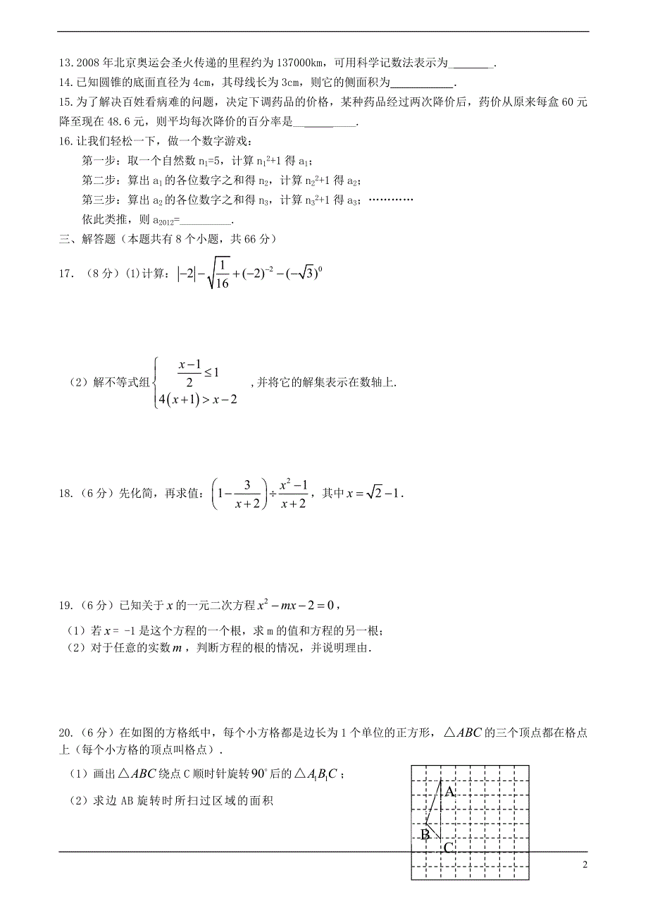 浙江湖州中考数学模拟1 .doc_第2页