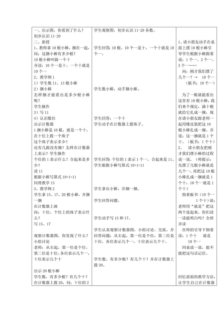 2020秋一年级数学上册 第四单元 11-20各数的认识教案 西师大版_第2页