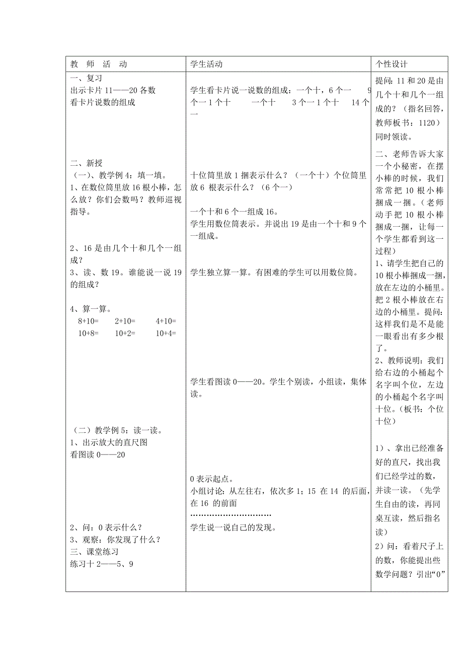 2020秋一年级数学上册 第四单元 11-20各数的认识教案 西师大版_第4页