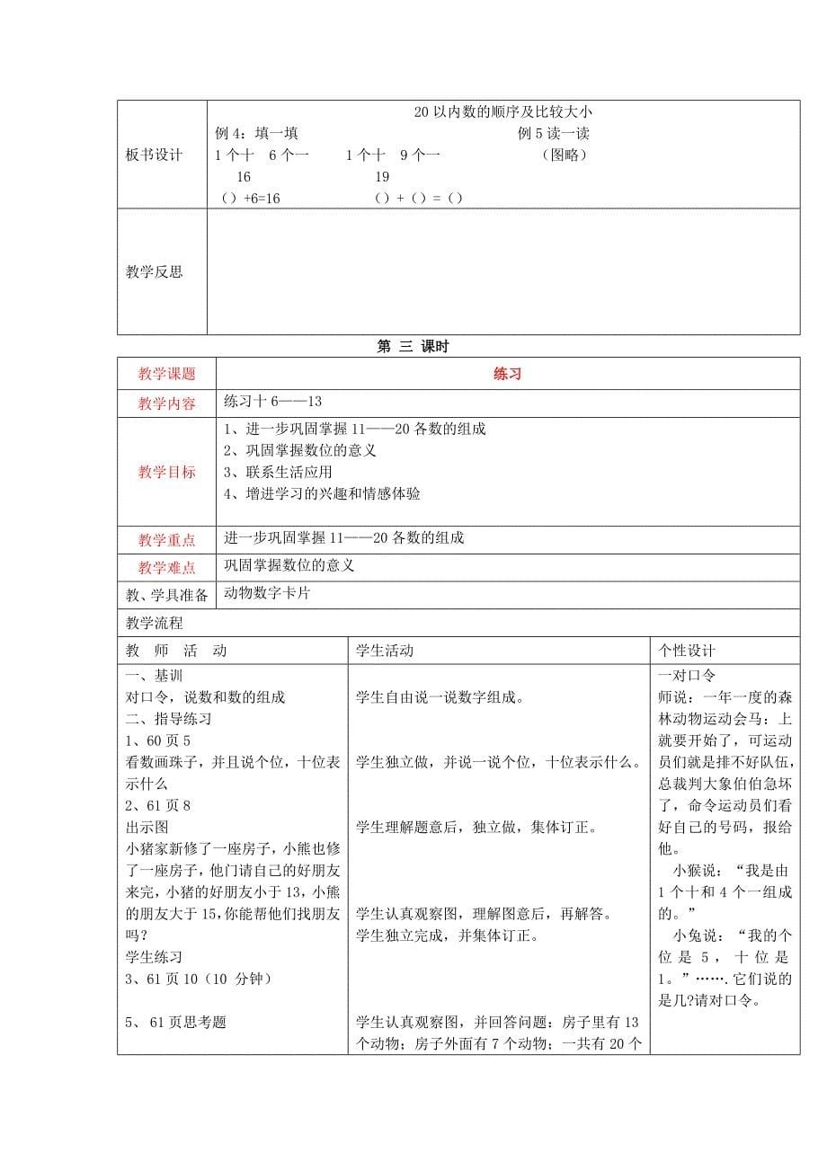 2020秋一年级数学上册 第四单元 11-20各数的认识教案 西师大版_第5页