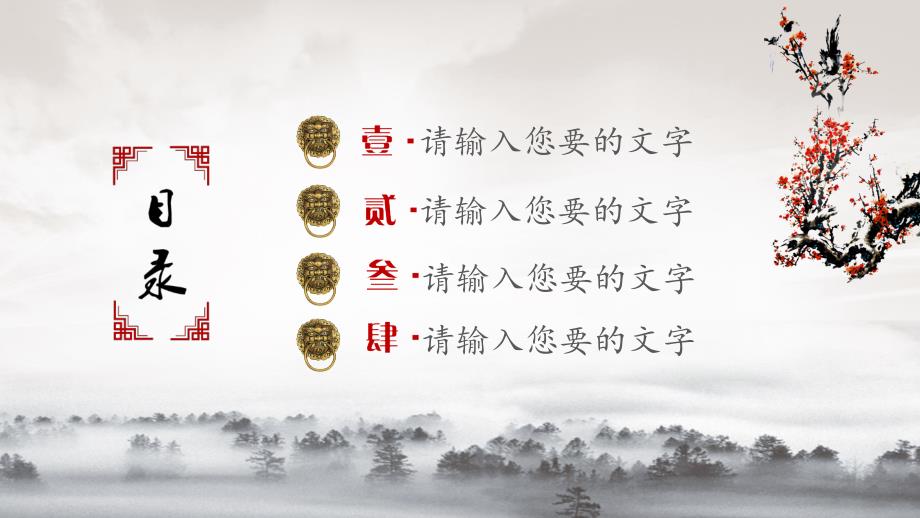 PPT模板中国风23_第3页