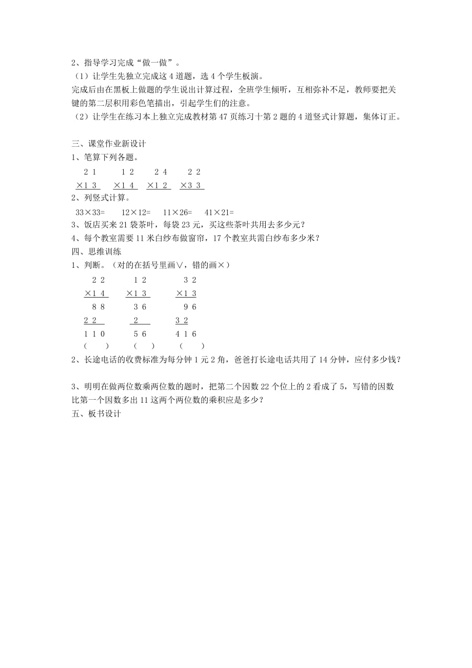 三年级数学下册 5.2笔算乘法（不进位）教案 新人教版_第2页