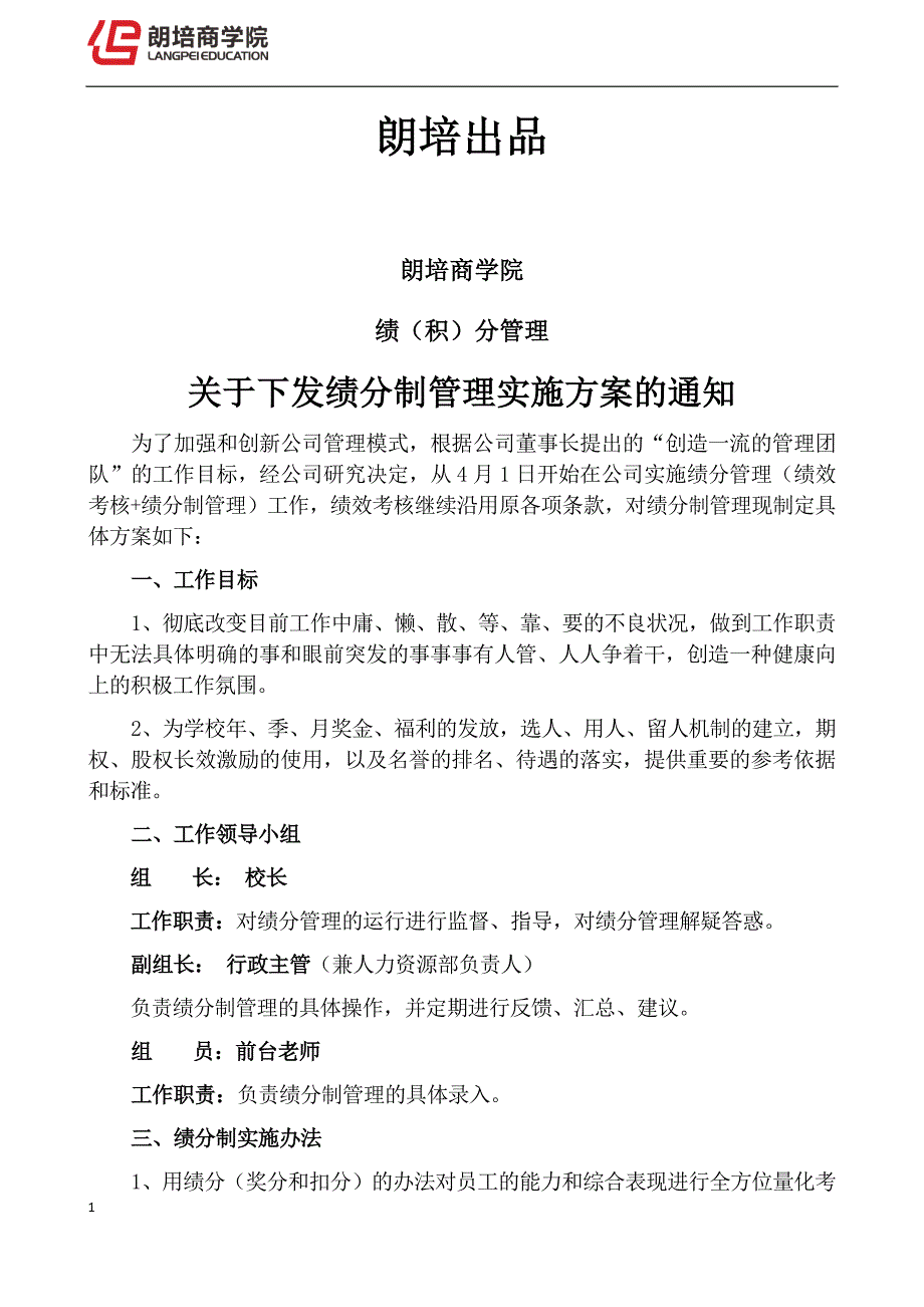 绩分管理手册22研究报告_第2页