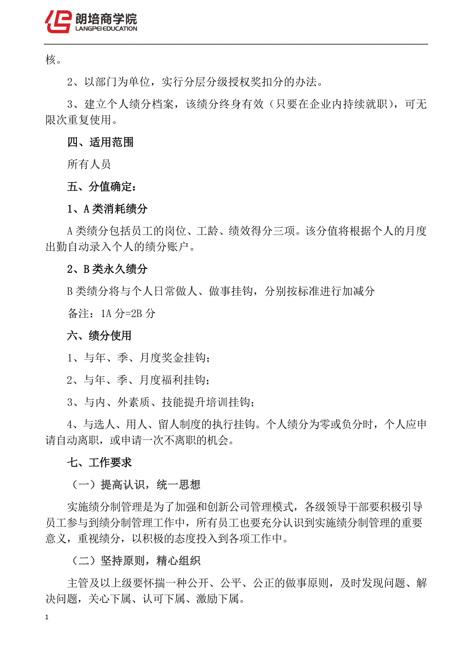 绩分管理手册22研究报告_第3页