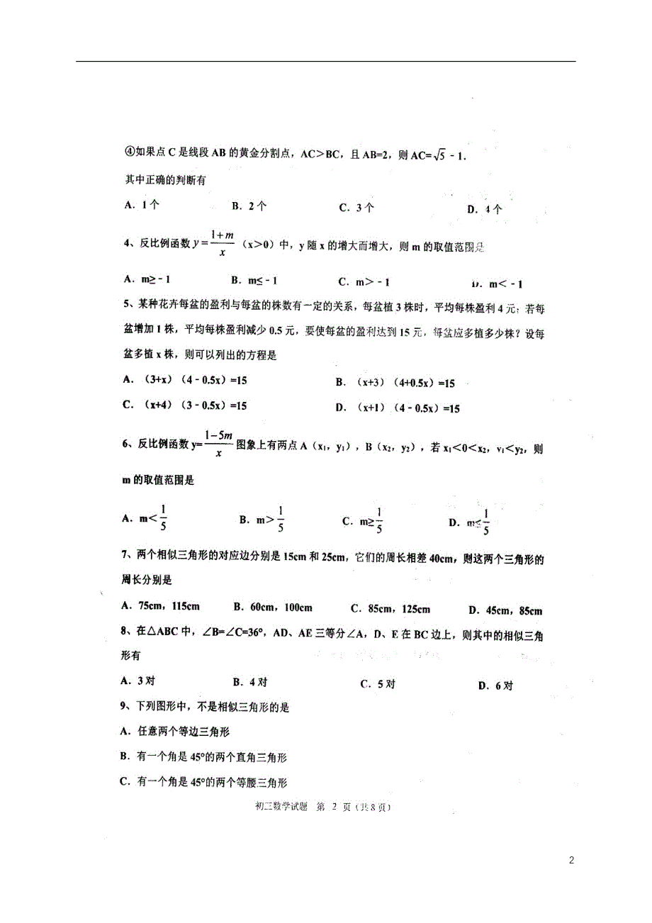 山东省淄博市沂源县2017_2018学年八年级数学下学期期中试题（扫描版）鲁教版五四制 (1).doc_第2页