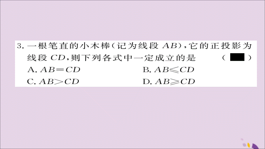 通用秋九级数学上册第五章投影与视图本章小结与复习习题新北师大.ppt_第4页