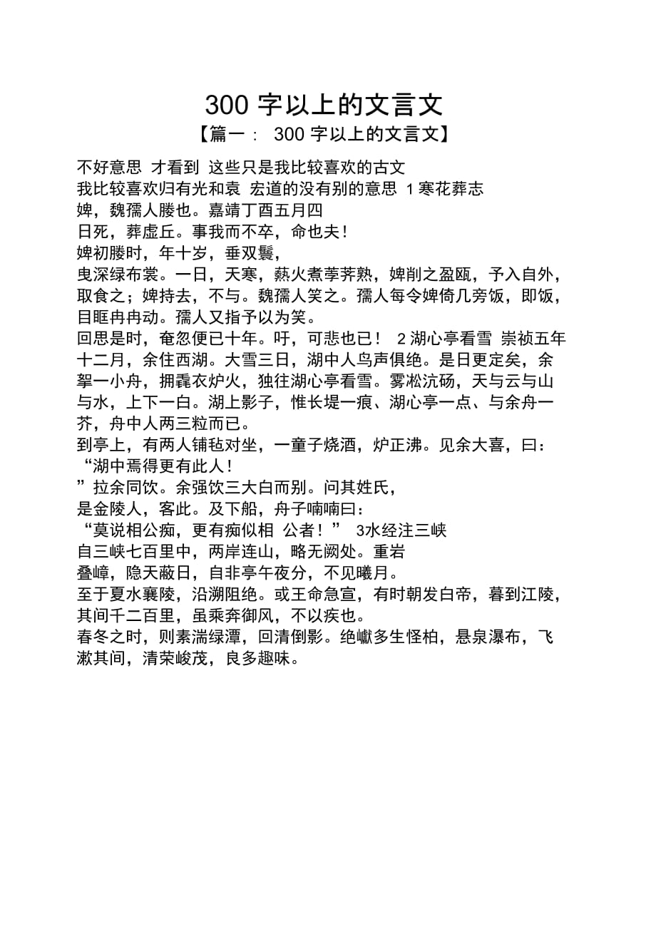 300字以上的文言文_第1页