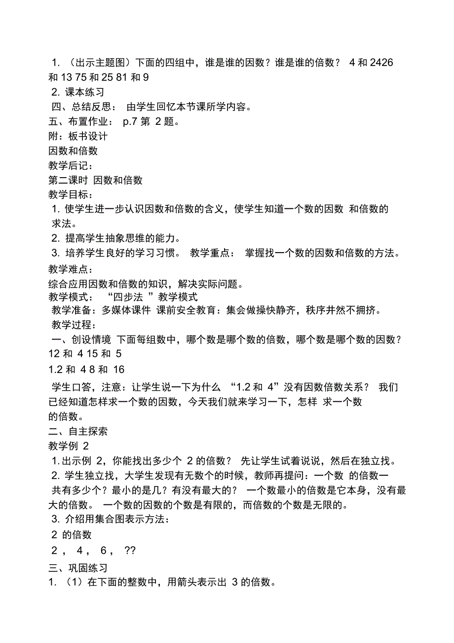 小学数学因数教案_第2页