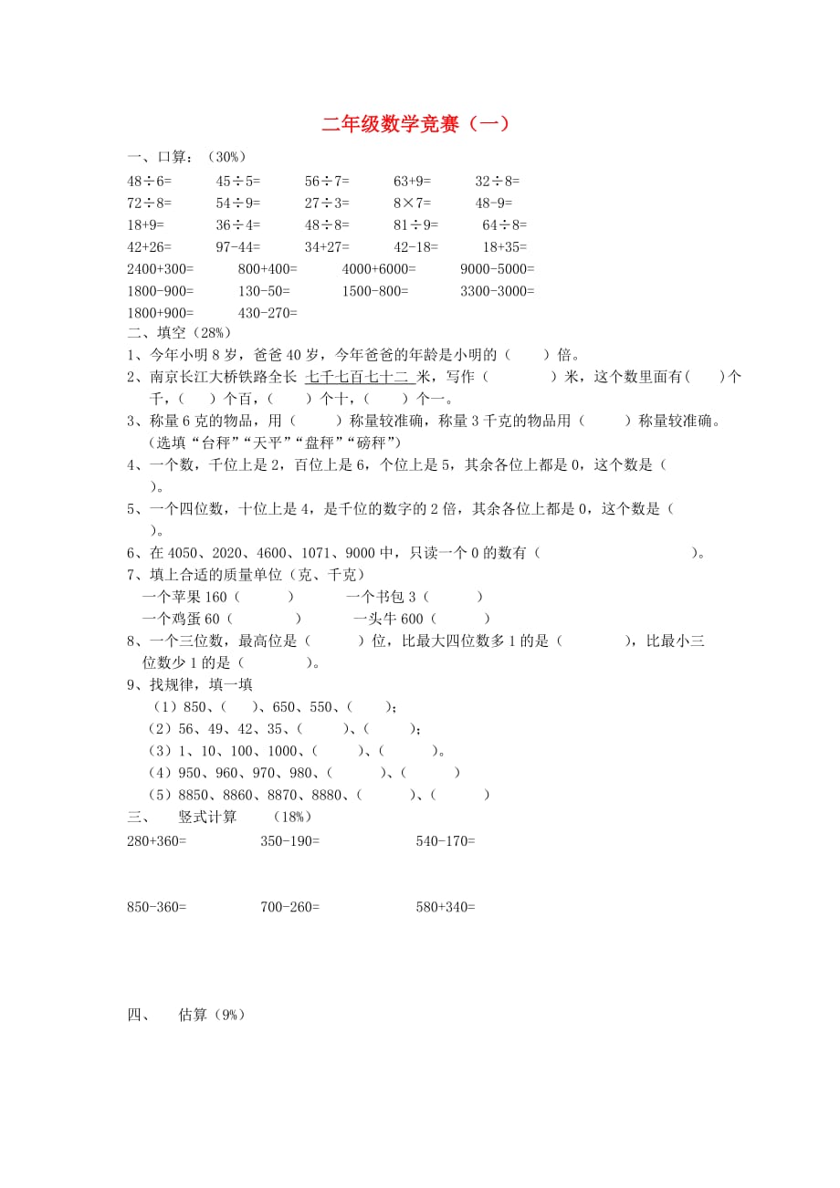 二年级数学竞赛（一）（无答案）_第1页