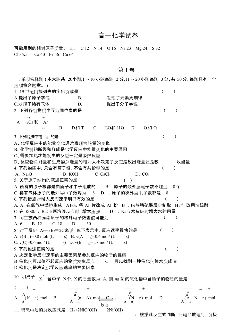 高一化学下学期期末测试卷(苏教版)_第1页