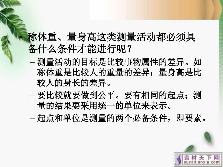 教育测量与评价第一章讲解学习_第4页