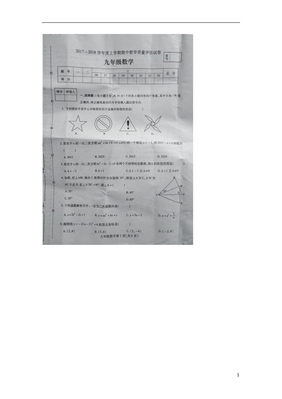 河南许昌九级数学期中教学质量评估 1.doc_第1页